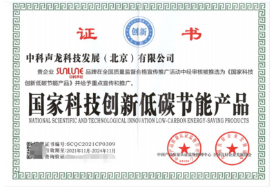 中科聲龍 “科技創新+低碳環?！逼髽I發展新標準與環保技術推廣服務