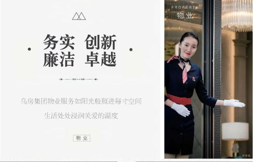 2019烏市物業(yè)服務(wù)企業(yè)誠信等級評定No.1 烏房紫云臺物業(yè)服務(wù)評估