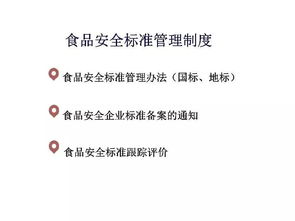 國家食品安全風(fēng)險評估中心王君 我國食品安全標準框架及應(yīng)用與招投標代理服務(wù)的融合思考